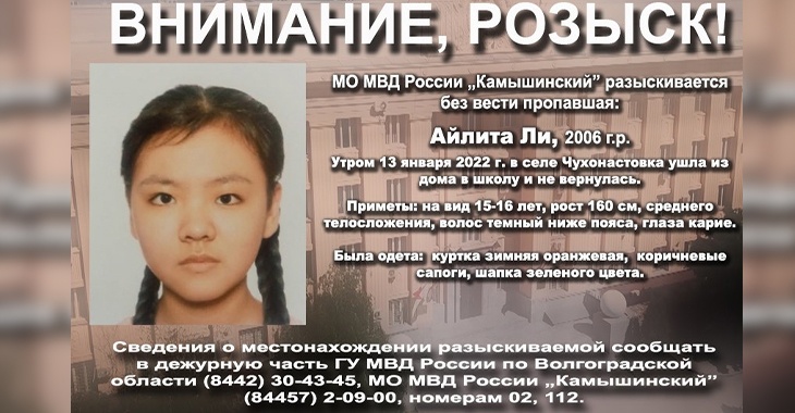 В Волгоградской области по пути на уроки бесследно пропала 15-летняя школьница