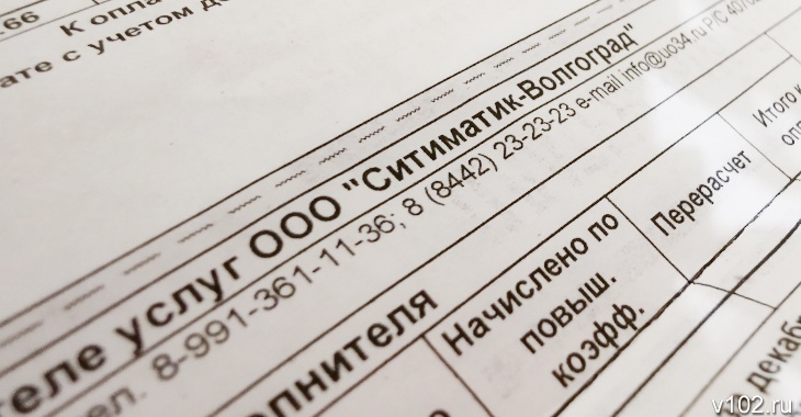 «Ситиматик-Волгоград» объяснил получение двух платежек в декабре 2021 года