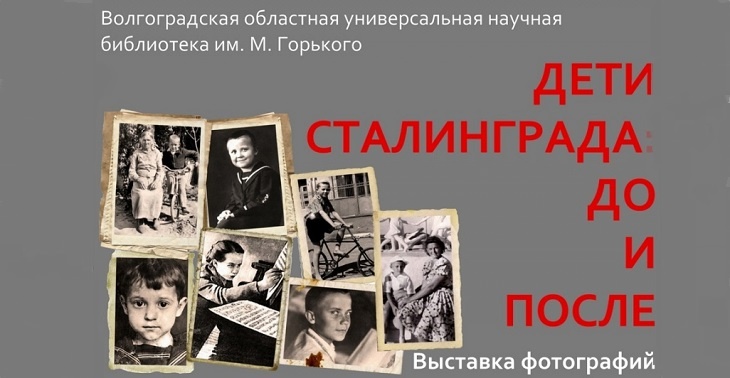 «Горьковка» приглашает волгоградцев на встречу со свидетелями Сталинградской битвы