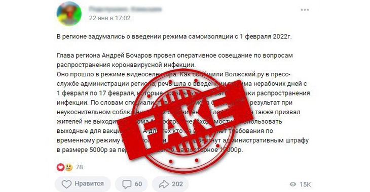 В сети разоблачили фейк о грядущем локдауне в Волгоградской области
