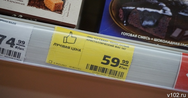 Сахар 60 рублей купить. Волгоградский сахар. Нет сахара Волгоград. Сахар по 59 рублей. Сахар цена Волгоград.
