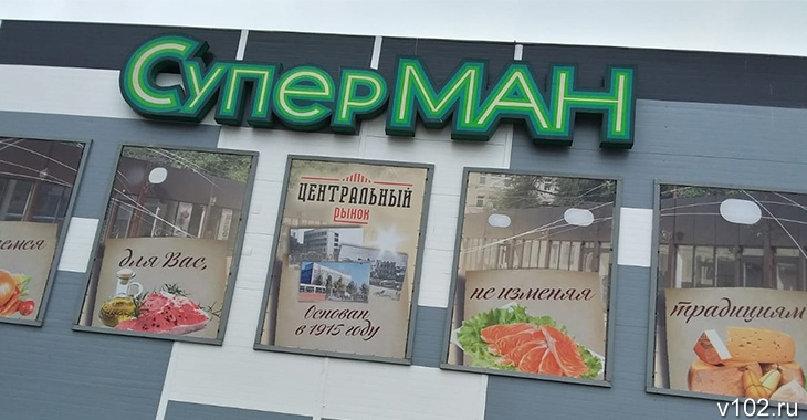 В Волгограде начали закрываться магазины торговой сети «МАН»