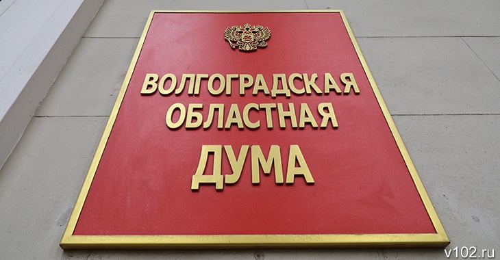 Облдума расширит полномочия губернатора Волгоградской области