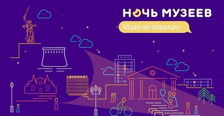 Акция «Ночь музеев»: куда сходить и что посмотреть в Волгограде
