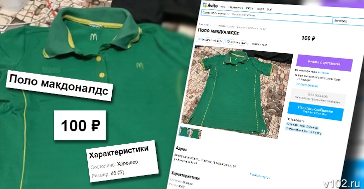 В Волгограде сотрудники McDonald's массово распродают рабочую униформу