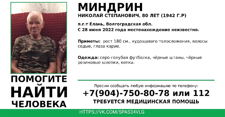 В Волгоградской области два дня назад бесследно пропал 80-летний мужчина