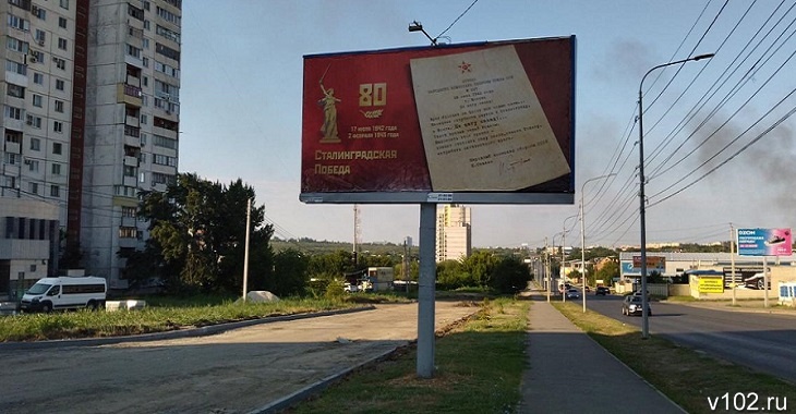 Подсмотрели в обладмине: на улицах Волгограда появились баннеры с приказом Сталина «Ни шагу назад»