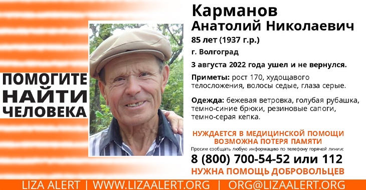 Возможна потеря памяти: в Волгограде пропал 85-летний мужчина в резиновых сапогах