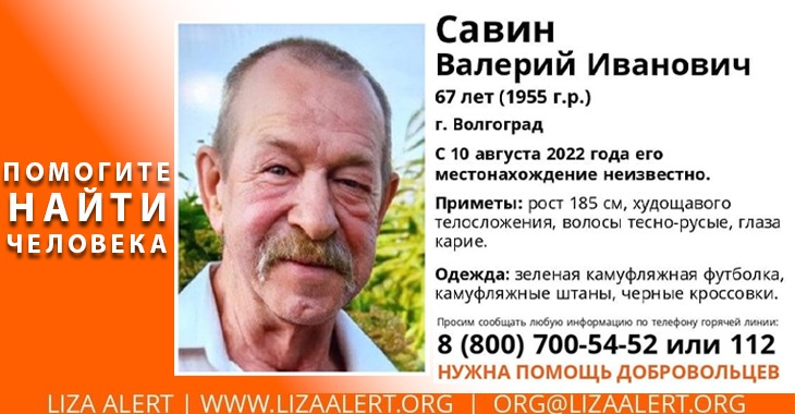 Мужчина в камуфляже пропал в Волгограде