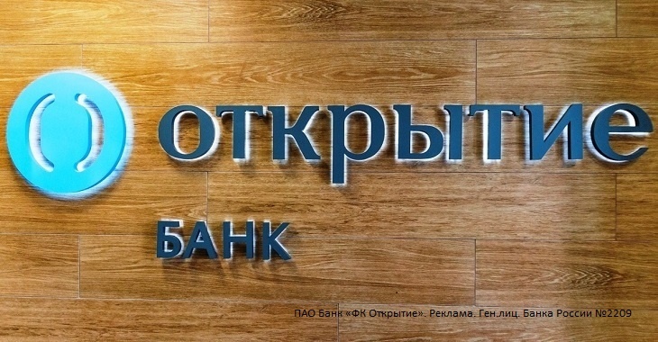 Чистая прибыль банка «Открытие» за 11 месяцев составила 33,4 млрд рублей