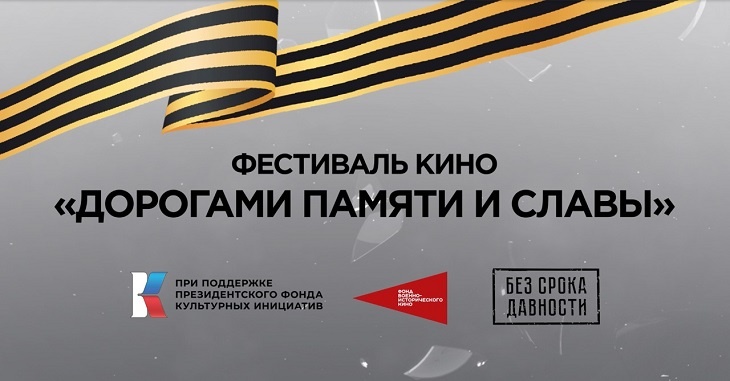 На фестивале в Волгограде покажут фильмы-открытия о нацистской оккупации в период ВОВ