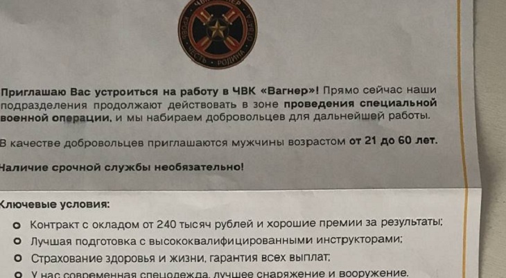 Выплаты от государства чвк вагнера. Приглашение в ЧВК Вагнер. Повестка в ЧВК Вагнер. ЧВК Вагнер листовка. Приглашаем вас устроиться на работу в ЧВК.