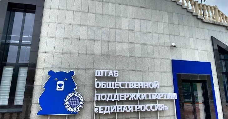 «Ростелеком» обеспечил интернетом штаб общественной поддержки «Единой России» в Волгограде