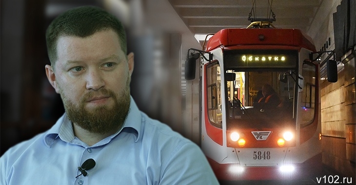 Антон Баранов в интервью «Высоте 102» рассказал о настоящем и будущем волгоградских трамваев