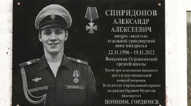 Под Волгоградом увековечили память погибшего на СВО матроса Александра Спиридонова