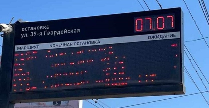 Табло волгоград