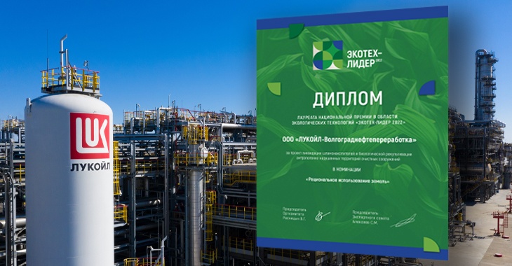 Заслуги Волгоградского НПЗ в области экологии отмечены в Отчете об устойчивом развитии Группы «ЛУКОЙЛ» за 2022 год Заслуги Волгоградского НПЗ в области экологии отмечены в Отчете об устойчивом развитии Группы «ЛУКОЙЛ» за 2022 год