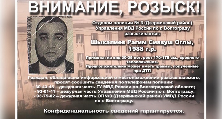 МВД опубликовало ориентировку на предполагаемого водителя-убийцу из Волгограда