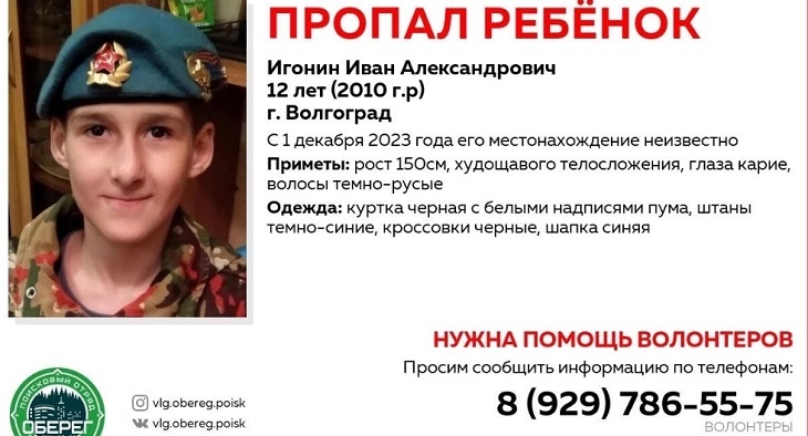 На юге Волгограда бесследно пропал 12-летний мальчик