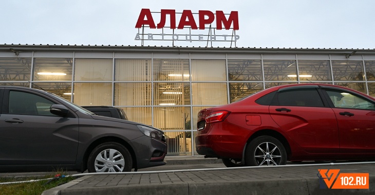 Прокуратура начала проверку автосалона «Аларм» в Волгограде