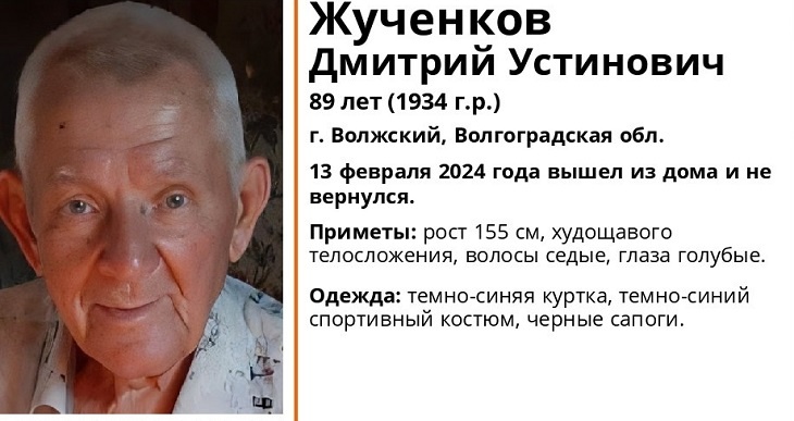 Под Волгоградом бесследно исчез 89-летний пенсионер