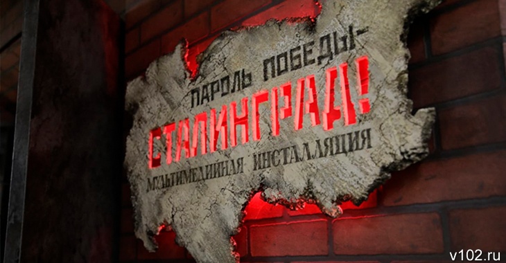 В Волгограде на три года закроют музей «Память»
