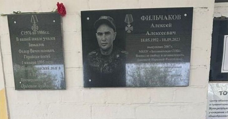В Волгоградской области увековечили память младшего сержанта Алексея Фильчакова