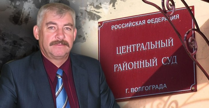 Глава Иловлинского района Гель обжаловал решение суда об отстранении