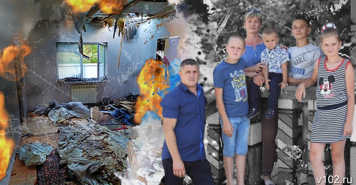 «Удар в самое сердце»: семья Афанасьевых с четырьмя детьми осталась без дома из-за пожара