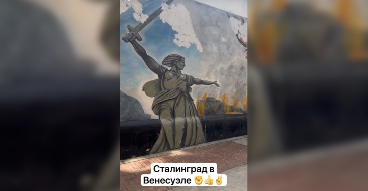 Волгоградский депутат нашел изображение «Родины-матери» на другом континенте
