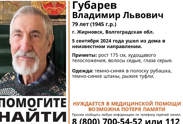 В Жирновске ищут 79-летнего дедушку с провалами в памяти