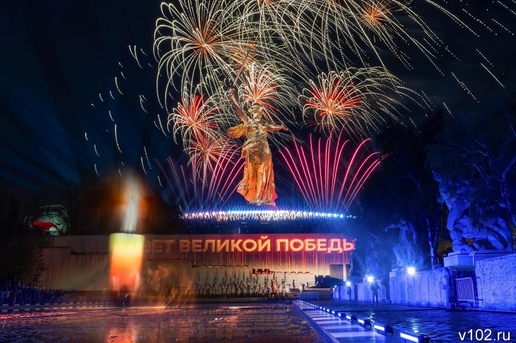 «Свет Великой Победы» в Волгограде увидели 250 тысяч человек