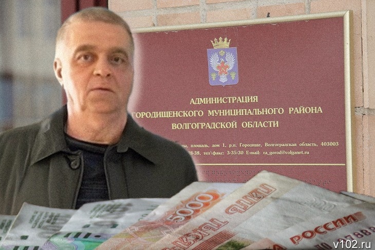 В Городище замглавы района Торгашина обвинили в мошенничестве на 63 млн рублей