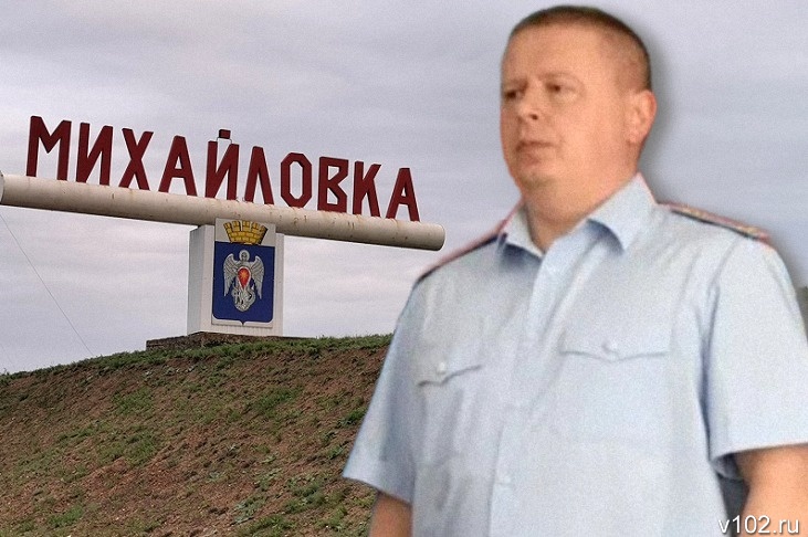 В Михайловке Волгоградской области новым начальником полиции стал подполковник Малахов