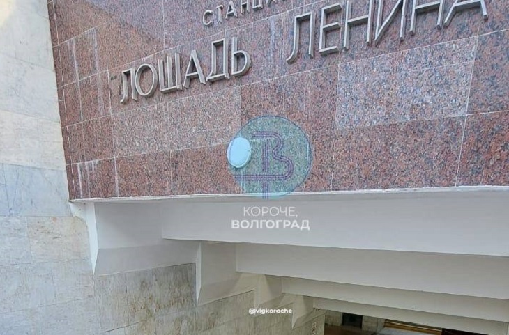 В Волгограде станцию СТ избавят от «лошадиного» названия