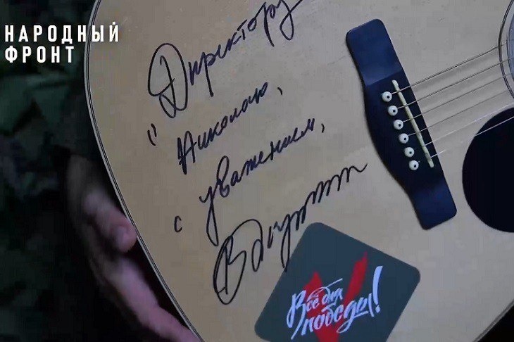 Ушедшему на СВО учителю из Волгограда передали подписанную Путиным гитару