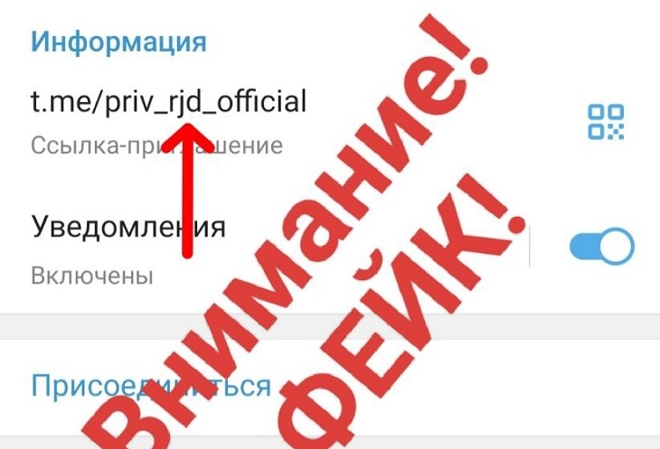 Мошенники создали фейковый Telegram канал ПривЖД после ЧП под Волгоградом