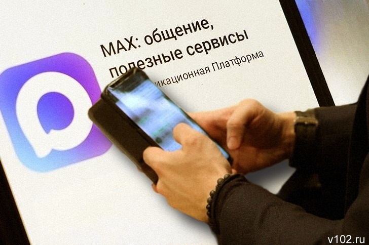 Волгоградские чиновники готовятся к массовому переходу в нацмессенджер MAX