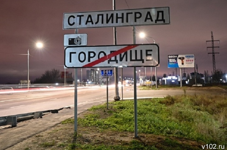 Волгоград 23 августа снова стал Сталинградом