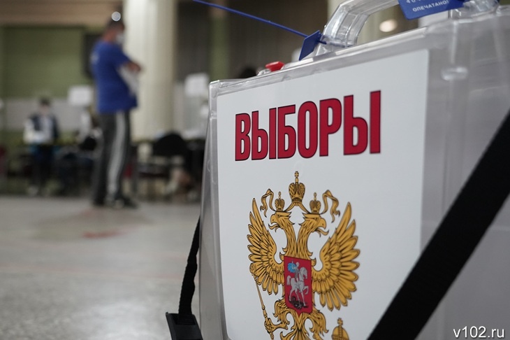 Волгоградский избирком назвал предварительные итоги голосования