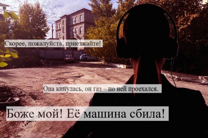 «Он по газам – и по ней проехался»: мать погибшей от наезда BMW волгоградки услышала страшные подробности ДТП