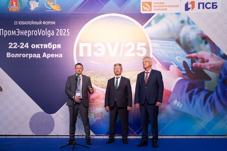 Межрегиональный промышленный форум «ПРОМ-ЭНЕРГО-VOLGA’2025» в Волгограде проходит при поддержке ПСБ