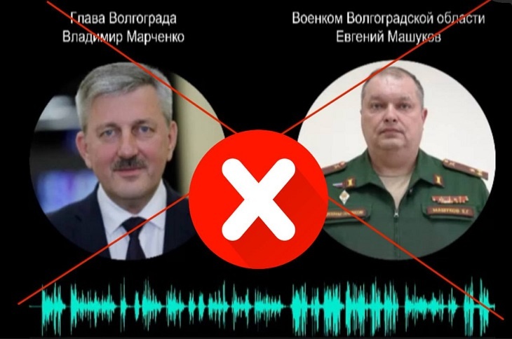 Волгоградцев предупредили о фейке с участием главы города Марченко