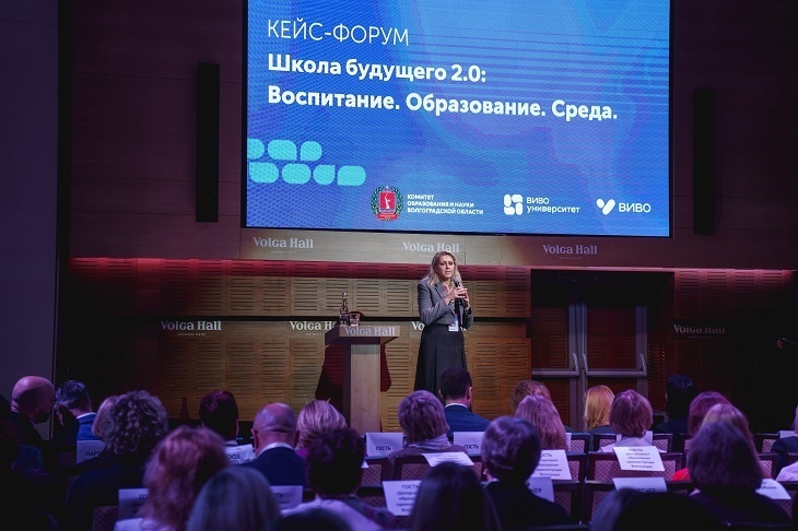 В Волгограде прошел педагогический форум «Школа будущего»
